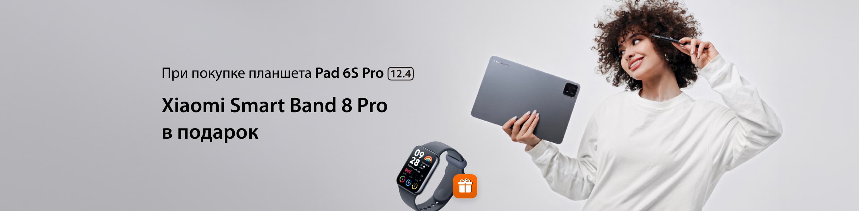 Получайте фитнес-браслет при покупке планшета Pad 6S Pro