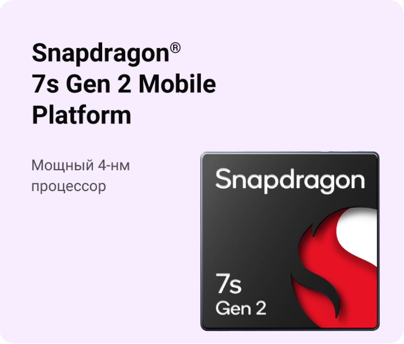 SnapDragon 7s gen 2 mobile platform