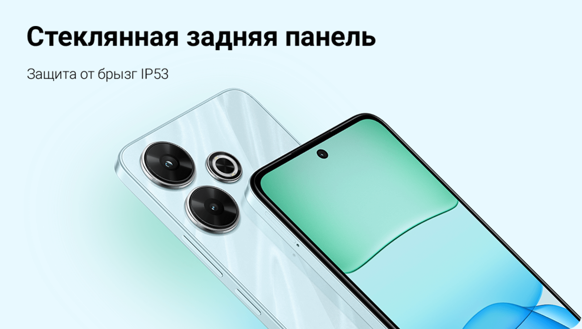 Стеклянная задняя панель Защита от брызг IP53