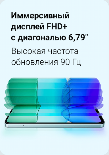 Иммерсивный дисплей FHD+ с диагональю 6,79 Высокая частота обновления 90Гц