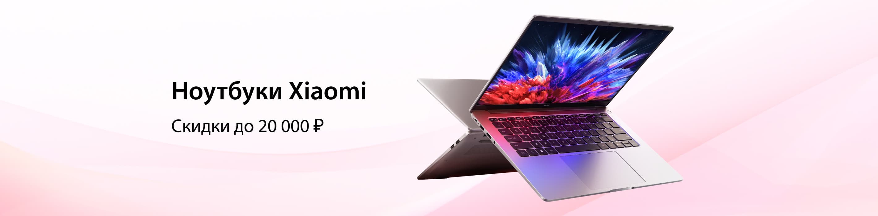 Ноутбуки Xiaomi по выгодной цене
